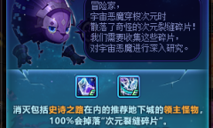 DNF次元裂缝碎片收集计划活动分享