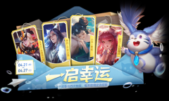 《王者荣耀》2022年4月“一”启幸运活动介绍