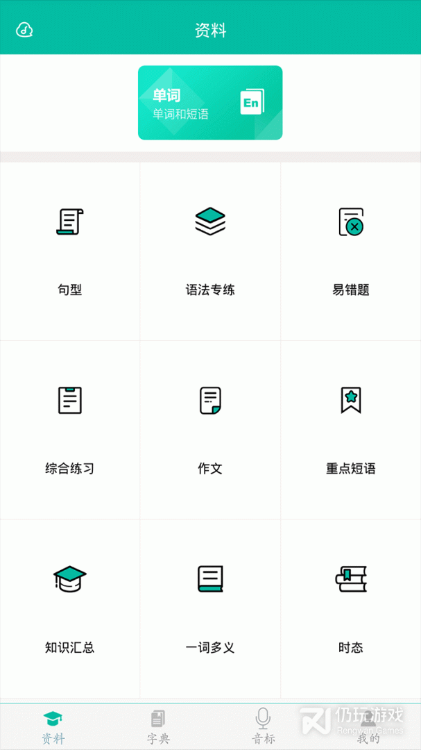 中考语文通手机软件合集