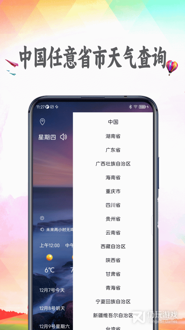 天气预报