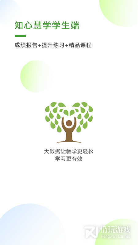 知心慧学学生端2024版
