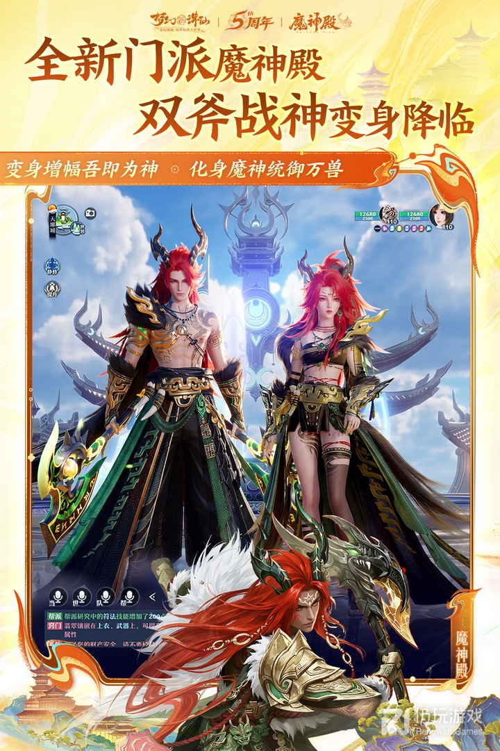 梦幻新诛仙qq版