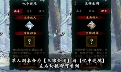 《影之刃3》仁王联动活动奖励一览