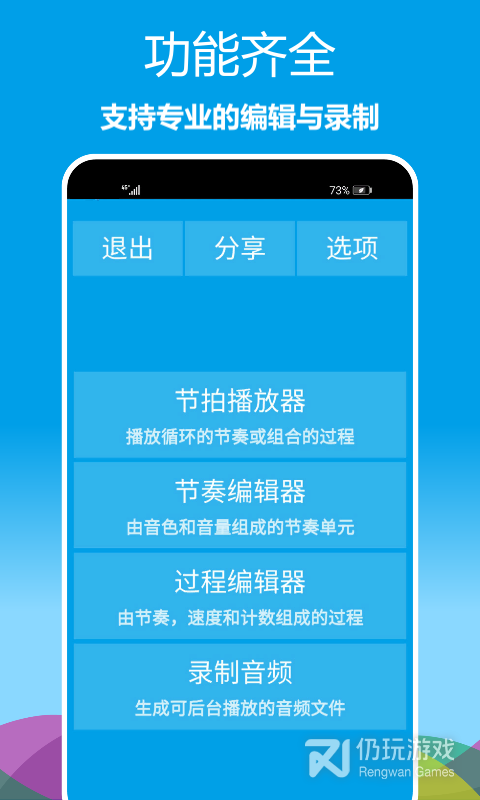 乐器节拍器
