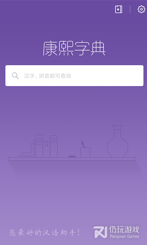 康熙字典