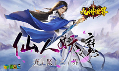 功成万骨我去玩《九州世界》美人系统