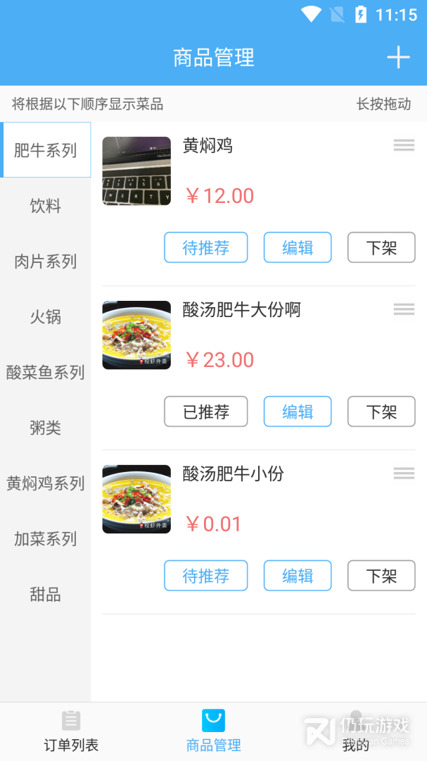 校虾商家端最新版