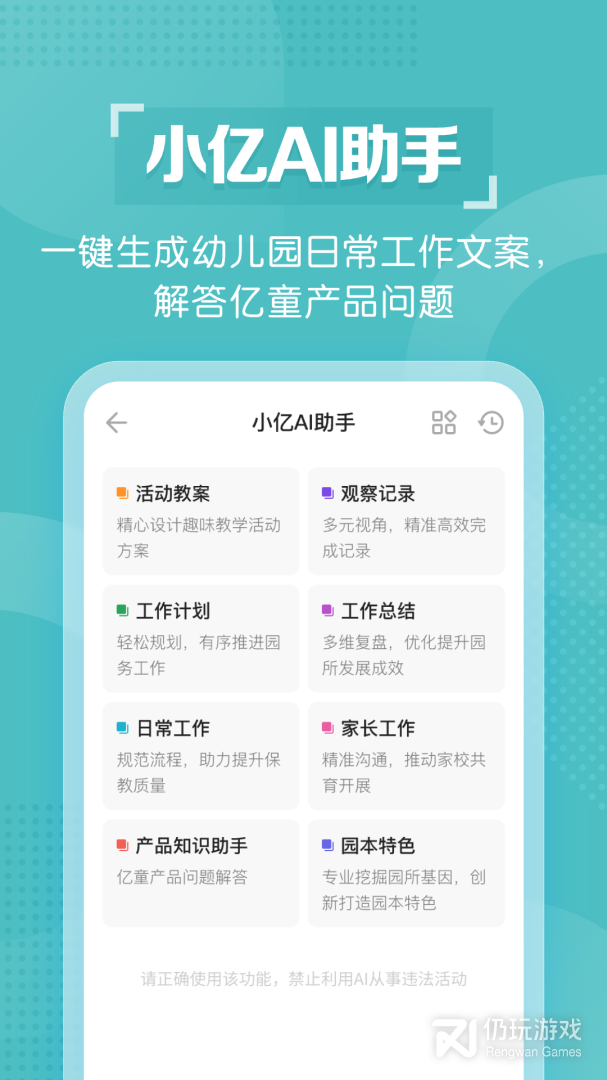 亿童幼师网校