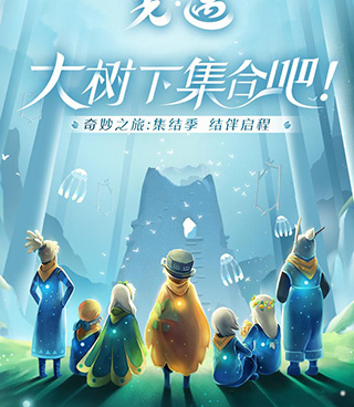 光遇游戏版本手游合集