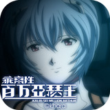 乖离性百万亚瑟王