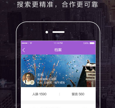 手机商务社交手机软件合集