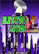 电梯大战街机版