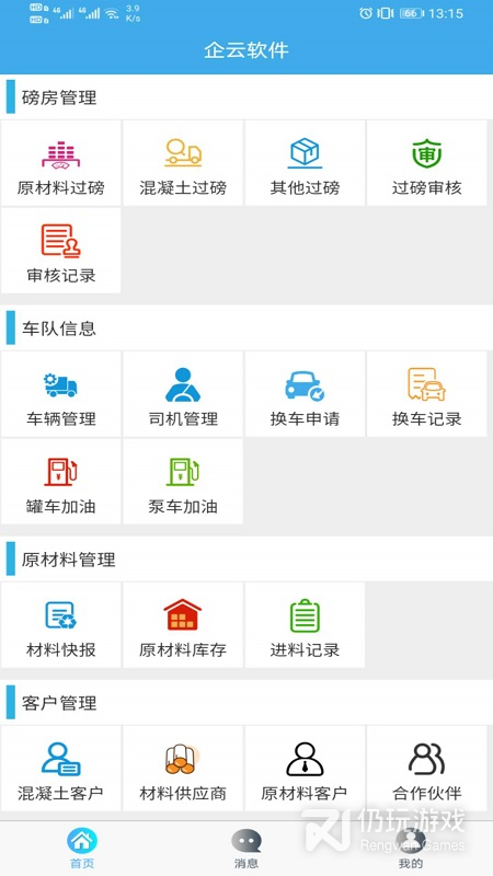 搅拌站ERP