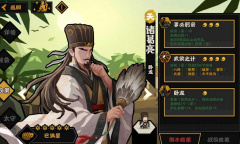 无悔华夏诸葛亮技能详解