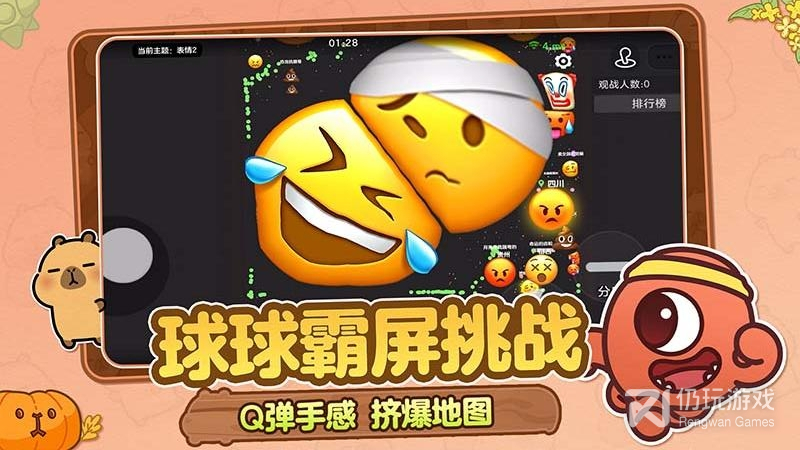 球球大作战最新版