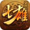 七雄q传腾讯版