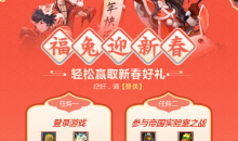 DNF福兔迎新春活动详解