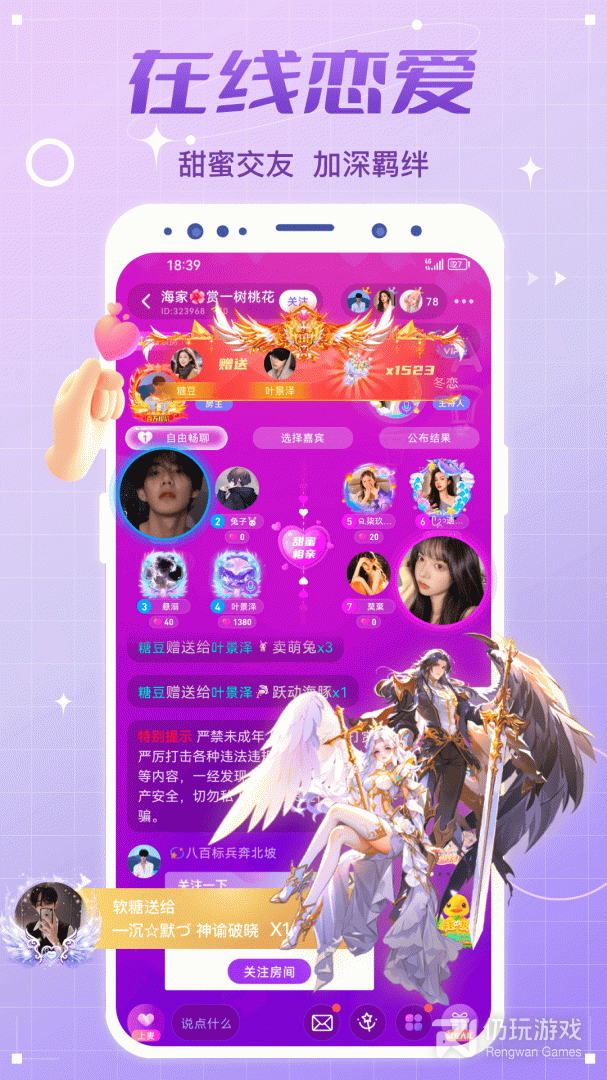 虚拟恋人2024版