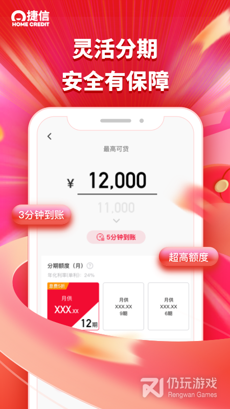 捷信金融