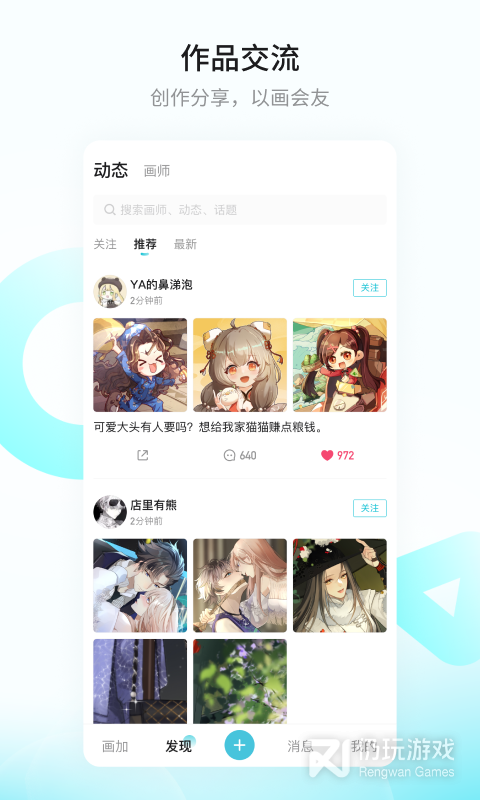 和画加很像的手机软件合集
