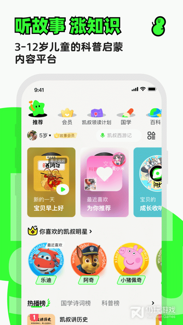 凯叔讲故事