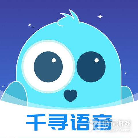 千寻语音免登陆版
