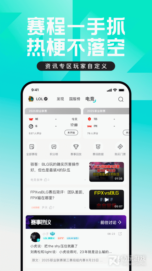 掌上英雄联盟