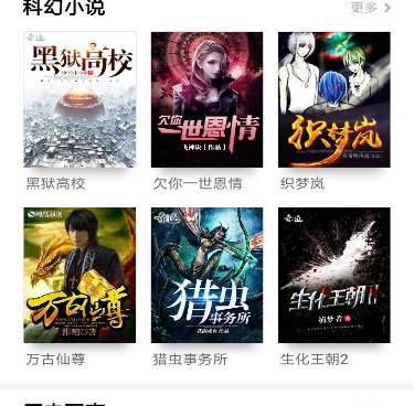 和点阅小说一样的手机软件合集