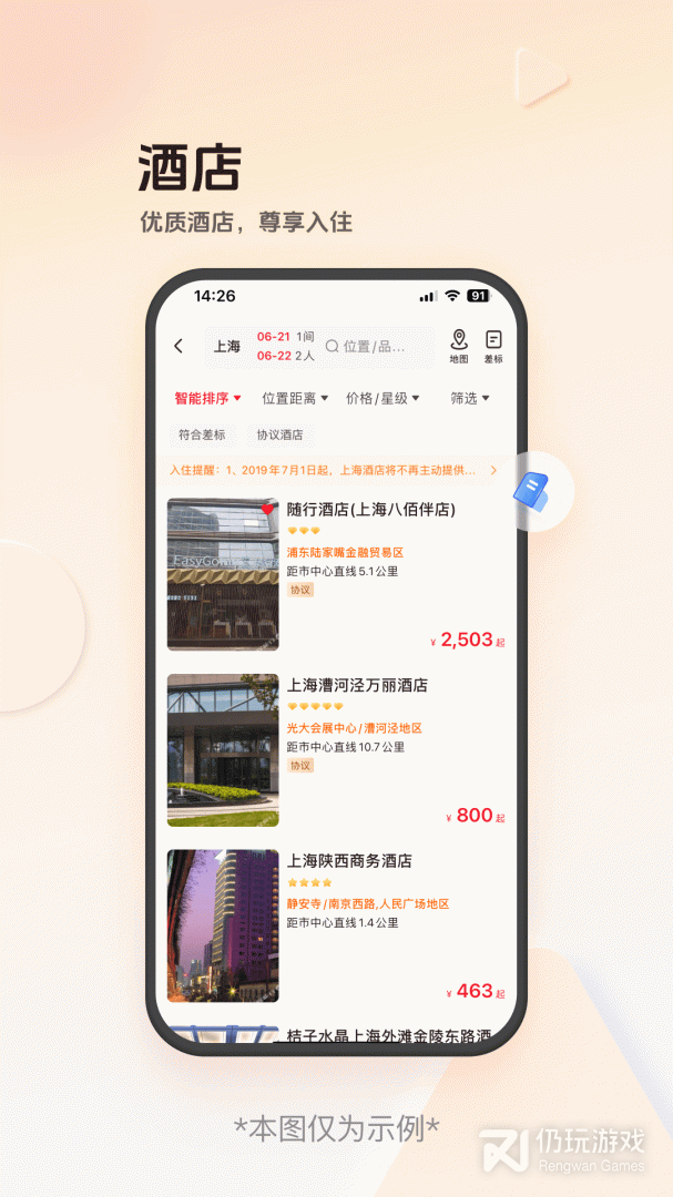 恒顺旅行