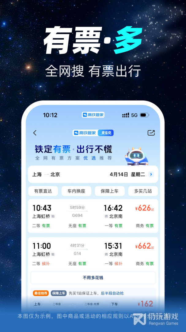 高铁管家