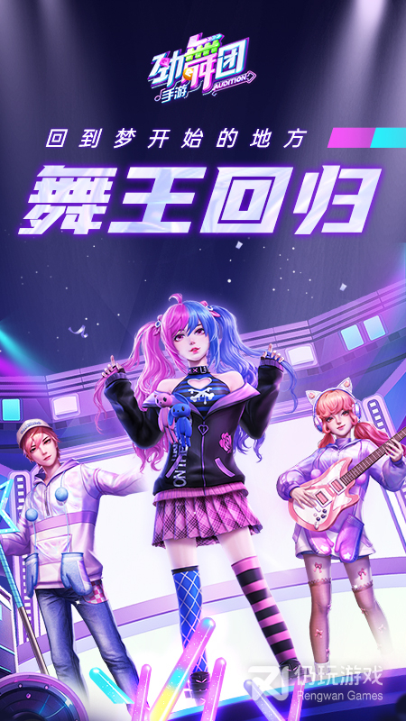 劲舞时代最新版