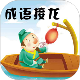 成语接龙微信版