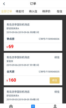 靠谱好用的住酒店手机软件合集