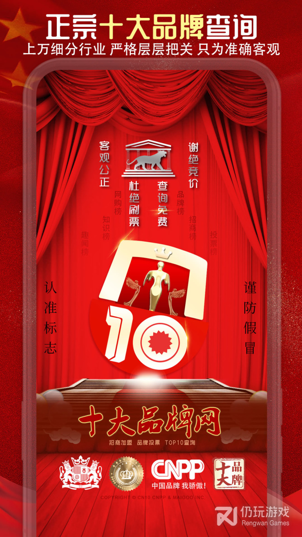 十大品牌CNPP