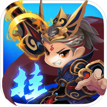 挂机吧兄弟折扣版