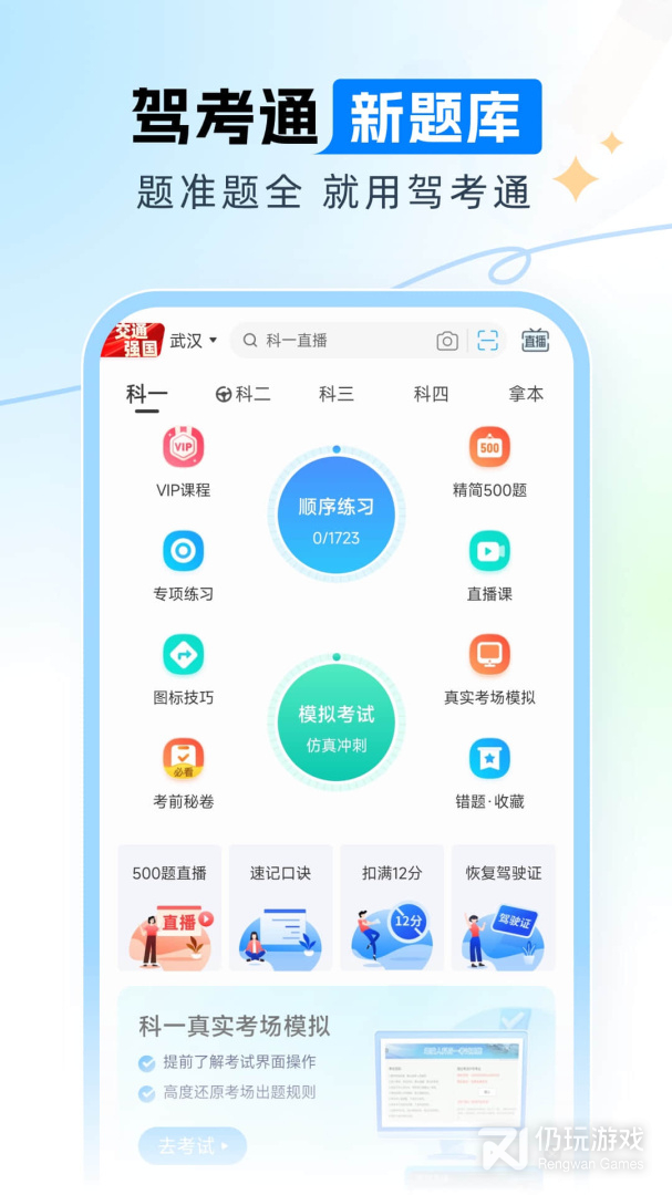 汽车驾考手机软件合集