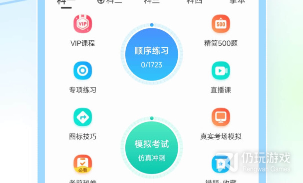 汽车驾考手机软件合集