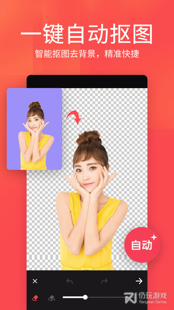 美易P图照片抠图