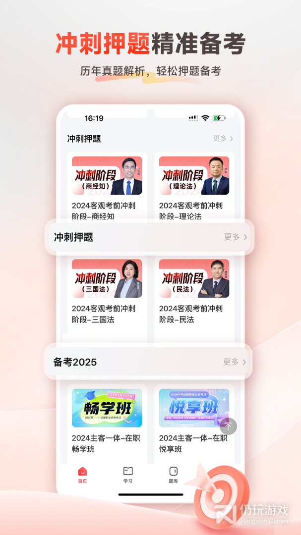 师法网校