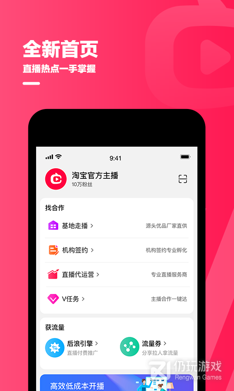 淘宝主播福利版
