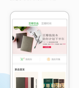 豆瓣应用手机软件合集