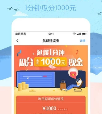 特价机票手机软件合集