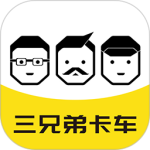 三兄弟
