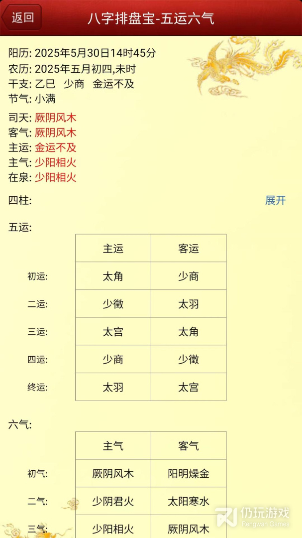 八字排盘宝