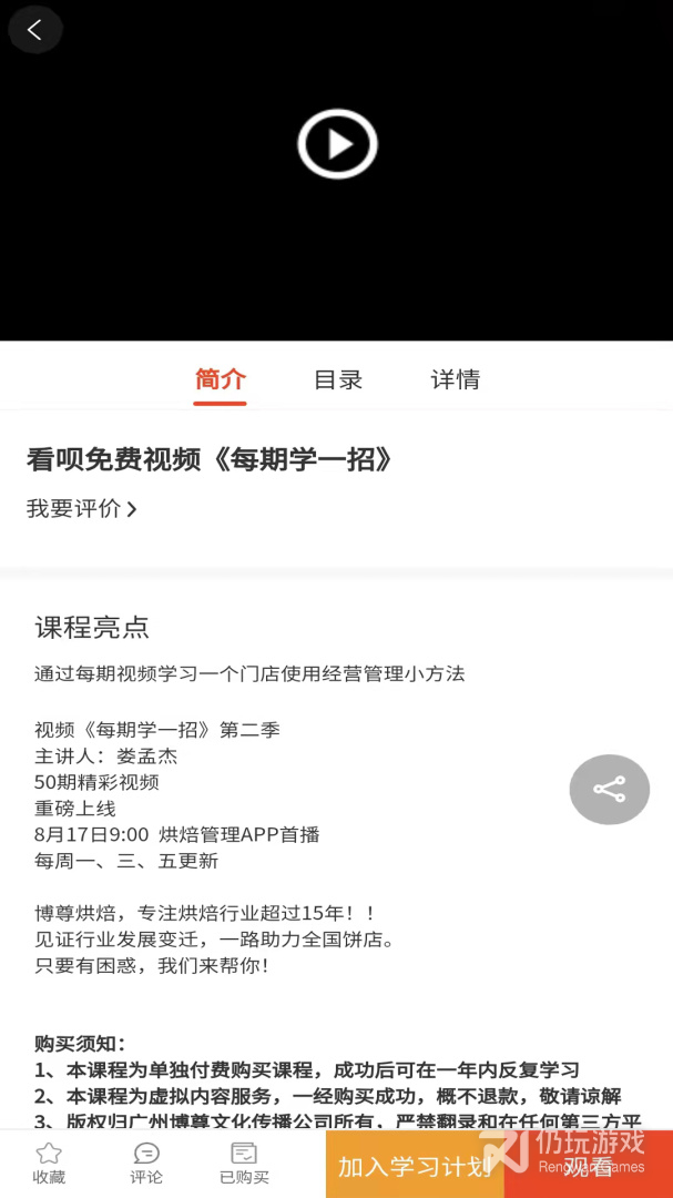 烘焙管家最新版