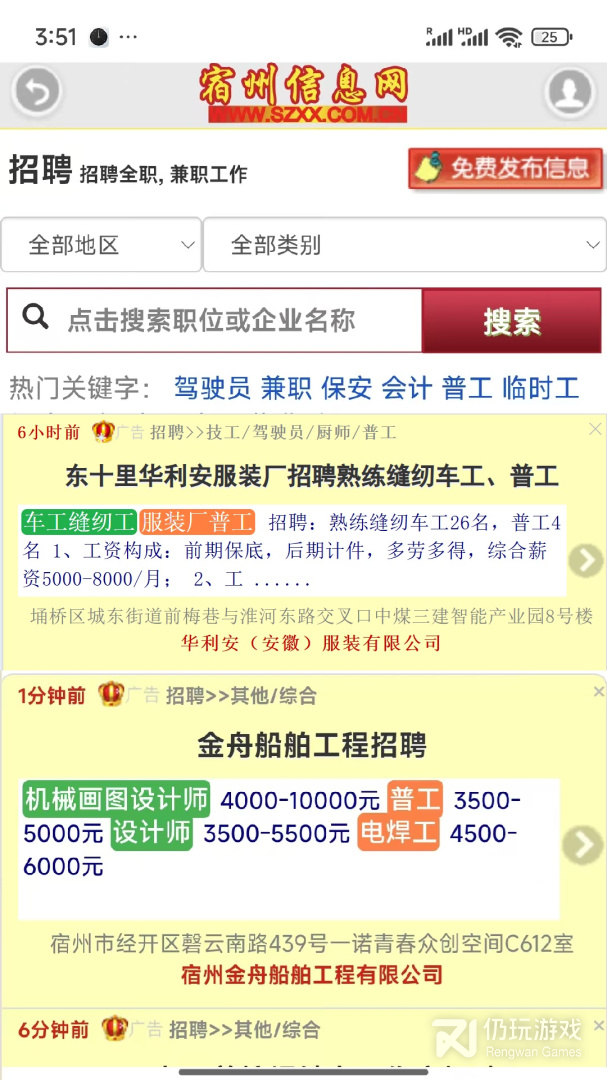宿州信息网
