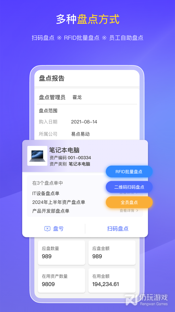 易点固定资产管理