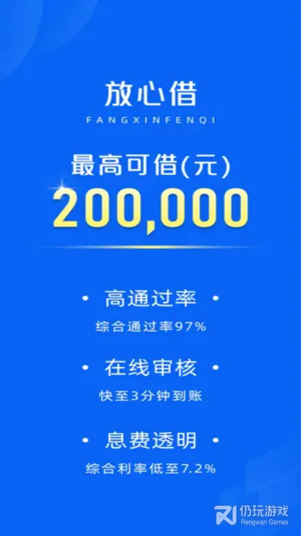 放心借最新版