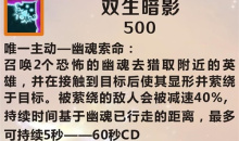 《英雄联盟》手游装备双生暗影图鉴一览