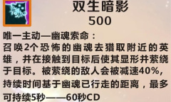 《英雄联盟》手游装备双生暗影图鉴一览